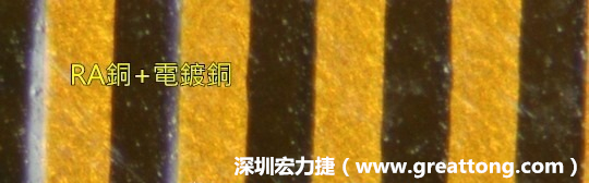 下圖為使用壓碾銅(RA)再經電鍍后的銅面圖像，看起來比較光滑。-深圳宏力捷